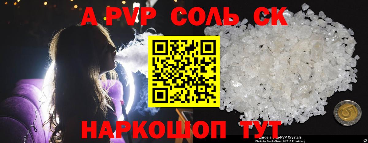 Alpha-PVP СК Новосибирск