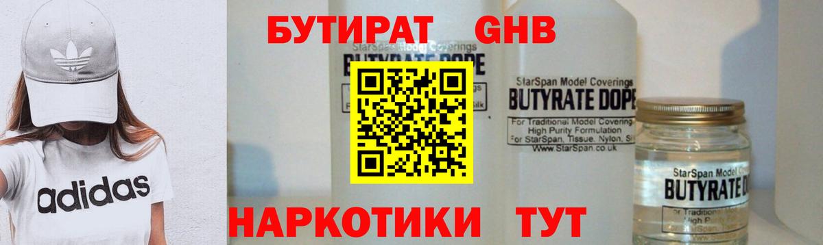 Новосибирск  БУТИРАТ BDO 33%  Вход с VPN 