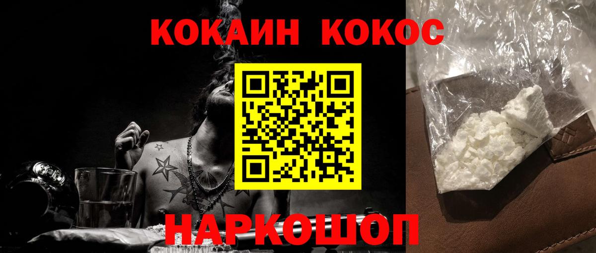 Cocaine FishScale Новосибирск