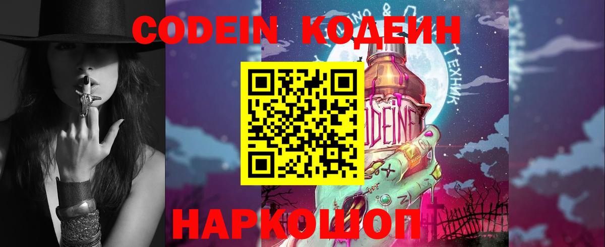 Кодеиновый сироп Lean Purple Drank  Кодеин Purple Drank  Вход с VPN  Новосибирск 