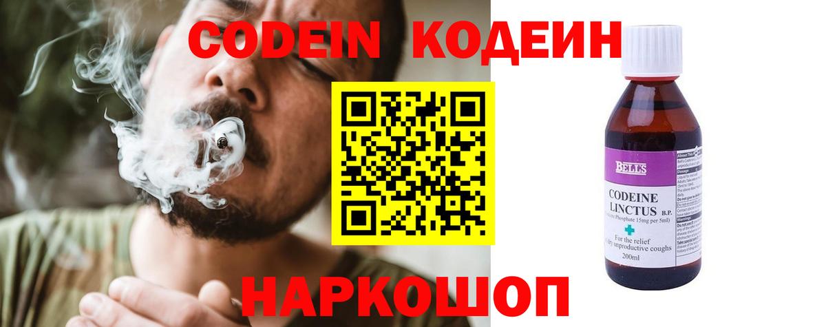 Кодеин напиток Lean (лин) Новосибирск